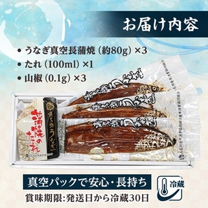 浜名湖産うなぎ　長蒲焼パック3枚入り_うなぎ 鰻 浜名湖産 長蒲焼 美味しい_【配送不可地域：離島】【1386229】