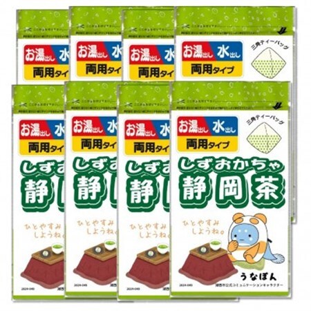 湖西市公式コミュニケーションキャラクター 「うなぽん」 静岡茶ティーバッグ 8袋_飲料・ドリンク 茶葉・ティーバッグ 茶   飲料・ドリンク 静岡茶 茶 日本茶_【1573192】