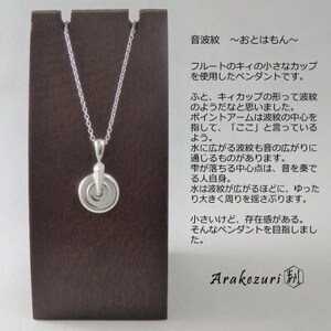 音波紋~おとはもん~ Ag925【ペンダント】【配送不可地域:沖縄県】【1624228】