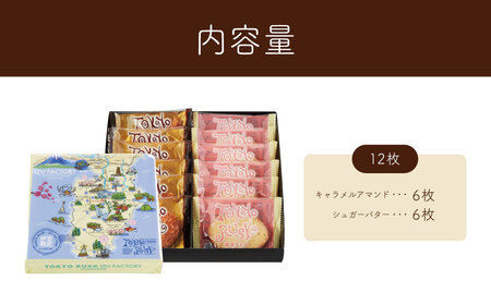 【ご確認ページ】東京駅限定★東京ラスク ミックス 12枚入 東京ラスクミックス12枚入 – tokyorusk