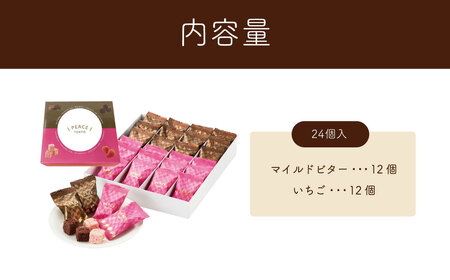【東京ラスク】ピース東京MIX24個入【 東京ラスク 静岡県 伊豆市 工場 伊豆ファクトリー 無選別 ラスク マイルドビター いちご バラ売り アソート 詰合せ 詰め合わせ 味 土産 ギフト プレゼント 贈り物 おすすめ 美味しい カロリー コレクション 口コミ 食べ方 ネット 箱 ホワイトデー バレンタイン メニュー 催事 】