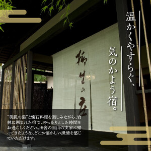 宿泊券 利用券 お食事券 宿泊補助券 150,000円分 【 柳生の庄 】宿泊券 高級 宿泊券 伊豆市 宿泊券 50-007