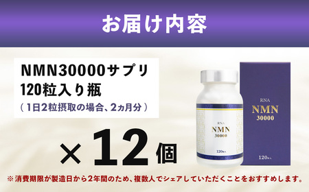 100年時代応援サプリNMN30000×12個【エイジングケア 緑黄色野菜ビタミンB3 NAD 美容 健康 カプセル 静岡 伊豆 】48-001