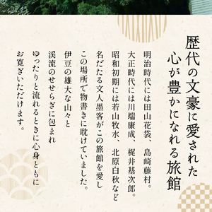 宿泊券 利用券 お食事券 宿泊補助券 150,000円分 【 湯ヶ島温泉 おちあいろう 】宿泊券 サウナ宿泊券 伊豆市 宿泊券 50-010