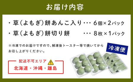 天然 よもぎ 使用 無添加 明徳観光 草餅（よもぎもち）セット（餅