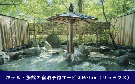 宿泊予約サイト「Relux」伊豆市の「おちあいろう」宿泊予約専用クーポン(90,000円相当)