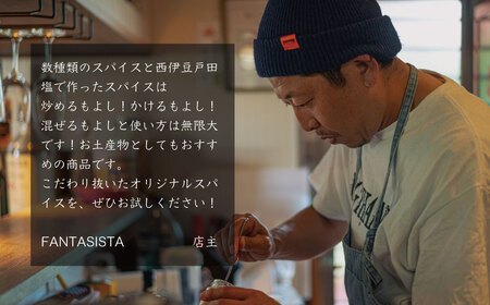 【FANTASISTA 特製】 万能香辛調味料 伊豆サンセット 30g×3袋