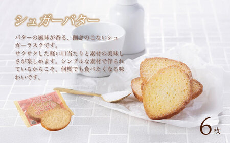 007-013　【東京ラスク】セレクション（ラスク＆ピース）　伊豆市 工場直送