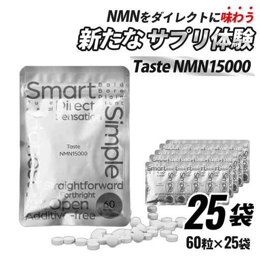 Taste NMN15000  25袋 家族でシェア！【エイジングケア 高純度 健康維持 毎日習慣 国内工場 NAD 美容 健康 静岡 伊豆 RNA NMN nmn サプリ サプリメント 国内製造 高純度 タブレット 健康 】