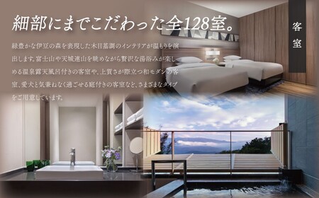 【伊豆マリオットホテル修善寺】 宿泊利用券 120,000円分 宿泊 観光