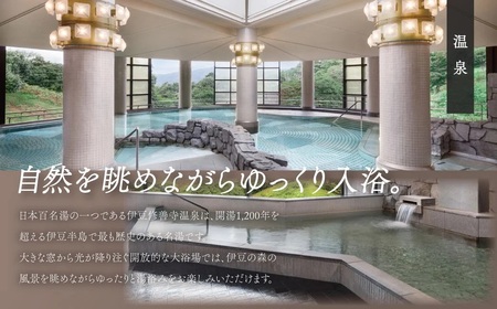 【伊豆マリオットホテル修善寺】 宿泊利用券 90,000円分 宿泊 観光