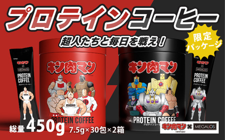 メガロスプロテインコーヒー　キン肉マン特別パッケージ 正義超人 ・ 悪魔超人 ver ２か月分 (7.5g×30包×2箱）セット