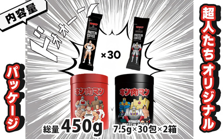 メガロスプロテインコーヒー　キン肉マン特別パッケージ 正義超人 ・ 悪魔超人 ver ２か月分 (7.5g×30包×2箱）セット