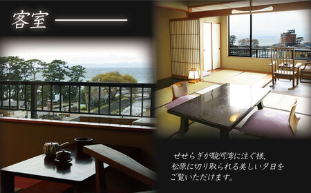 伊豆 西伊豆 温泉 【土肥ふじやホテル】平日 宿泊券（3名様） 旅行 クーポン F-15　