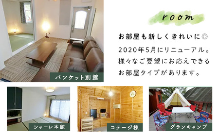 【シャーレ＆コテージピノキオ】平日素泊まり宿泊券（２名様）| コテージ 夏休み 旅行 家族 ファミリー 子連れ 子ども ゲストハウス ツリーハウス アウトドア 外遊び 昆虫 クワガタ カブトムシ 虫捕り 露天風呂 絶景 人気 キャンプ 楽しい 楽しめる 宿泊券 宿泊 クーポン 素泊まり おすすめ ゲームハウス サウナ 高台 伊豆 静岡 |B-059　