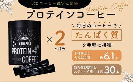 GOODDAY Factory（グッデイファクトリー）メガロスプロテインコーヒー２か月分 (7.5g×30包×2箱）セット | プロテイン プロテイン プロテイン プロテイン プロテイン | 