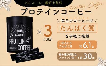 GOODDAY Factory（グッデイファクトリー）メガロスプロテインコーヒー３か月分 (7.5g×30包×3箱）セット | プロテイン プロテイン プロテイン プロテイン プロテイン | 