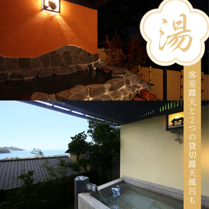 【無雙庵枇杷 むそうあん びわ】1泊2名様夕朝食付き宿泊券 静岡県 伊豆市 土肥 温泉 モダン 古民家 クーポン カップル ペア