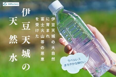 伊豆天城の天然水【ラベルレス】500ml×24本×2ケース ミネラルウォーター （天然水 富士山 水 天城 水 ペットボトル 日用品 防災  森林天然水 プレミアム天然水 弱アルカリ天然水 軟水天然水 飲用水 純水 超軟水 飲料水 備蓄水 防災用水 避難用水  ）