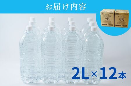 伊豆天城の天然水【ラベルレス】２L×6本×2ケース　（天然水 富士山 水 天城 水 ペットボトル 日用品 防災 森林天然水 プレミアム天然水 弱アルカリ天然水 軟水天然水 飲用水 純水 超軟水 飲料水 備蓄水 防災用水 避難用水 ）