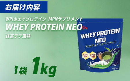 WPIホエイプロテイン MPNサプリメント WHEY PROTEIN NEO(ホエイプロテイン・ネオ)抹茶ラテ風味 １キロ