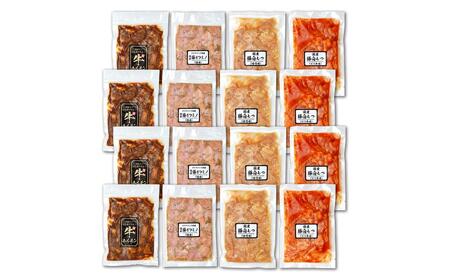 お肉屋さんマルマツ秘伝の特製たれ漬け ホルモン詰合せ 国産豚 国産牛 小分け 4種類 4セット 計2920g