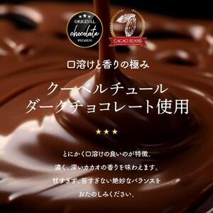 お芋のガトーショコラ 8袋入り