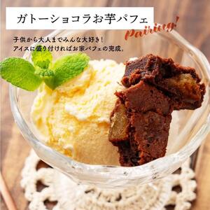 お芋のガトーショコラ 8袋入り