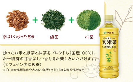 お～いお茶 玄米茶 600ml×48本セット［おーいお茶 ペットボトル ケース 箱 伊藤園 静岡］