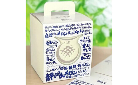 【ふるなびWEEK対象】【限定企画商品】静岡人 × 山下メロンの最高級のマスクメロン 1玉 Ｌ玉1.6kg～1.7kg  静岡温室メロン「バカうまいメロン」「自慢のメロンを届けたい！！」　高級果実店に仕入れるほどの自信のあるメロン  ギフト  メロン めろん 箱詰め フルーツ 果物  産地直送 甘いメロン 糖度 青肉 FN-Limited-PR