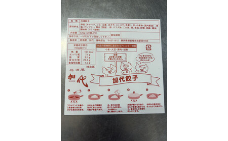 加代餃子（20個入り×3パック）