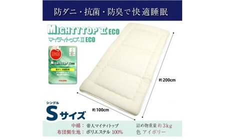 防ダニ 敷布団 シングルサイズ 日本製 布団 ふとん 寝具 敷き布団 熟睡 睡眠 安眠 快眠 シングル