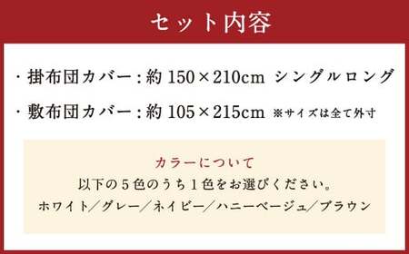 【ホワイト】ダニを通さない生地使用 掛敷布団カバー 2点セット 【シングルロングサイズ】 ふとん 布団 ふとんカバー 布団カバー 寝具 掛布団 敷布団 掛け布団 敷き布団 布団カバーセット シングルロング 
