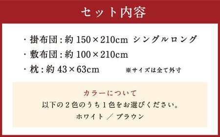 【ホワイト】日本製 ボリューム 布団 3点 セット ふとん 枕 まくら マクラ 寝具 布団セット ふとんセット 掛布団 敷布団 掛け布団 敷き布団 組布団 シングルロング