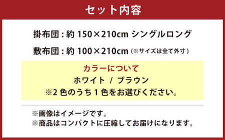 【ホワイト】日本製 ボリューム布団 2点 セット 布団 ふとん 布団セット 寝具 敷布団 敷き布団 掛布団 掛け布団 シングルロング