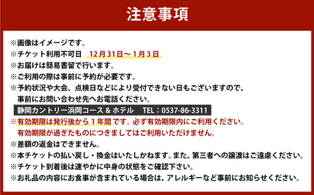 静岡カントリー浜岡コース＆ホテル 【1泊2食付きペア宿泊券】 券 宿泊券 宿泊 ペア 1泊2食 チケット ホテル 静岡 静岡県