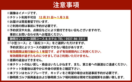 静岡カントリー浜岡コース＆ホテル 【ペアプレー券】【ゴルフ場】 券 チケット ペア プレー券 ゴルフ ゴルフ利用券 ゴルフ場 静岡