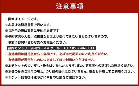 静岡カントリー浜岡コース＆ホテル 3,000円分 【ご利用券】 【ゴルフ場】 【ホテル】  券 チケット ゴルフ利用券 ゴルフ ゴルフ場 ホテル 宿泊 宿泊補助券 利用券 静岡