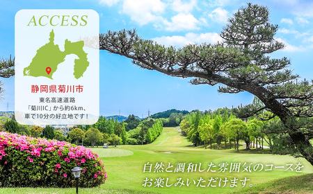 菊川カントリークラブ プレー割引券 9,000円 【ゴルフ場】 券 チケット プレー券 ゴルフ ゴルフ場 割引券 ゴルフ利用券 ゴルフ場利用券 静岡