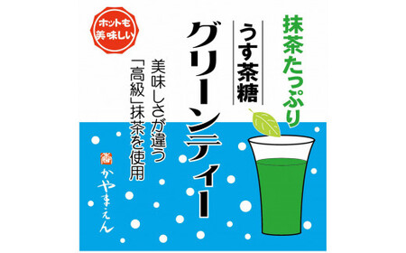 グリーンティー うす茶糖 400g×1袋 お茶 茶 抹茶 高級 静岡 静岡茶