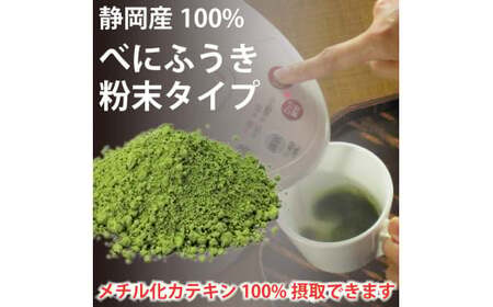 静岡 かやまえん お茶 粉末 「べにふうき茶 粉末茶 1g×260包」 ｜お茶 茶 緑茶 べにふうき 小分け スティック 粉茶 粉末緑茶 静岡 静岡茶 スティック 個包装 当店はたっぷり1g メチル化カテキン 紅富貴 紅ふうき
