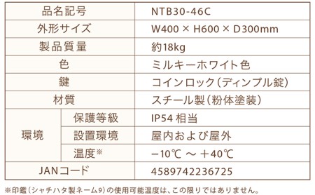 高機能宅配ボックス（NTB30-46C)