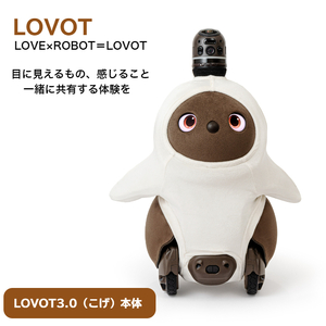LOVOT 3.0(こげ)【らぼっと】