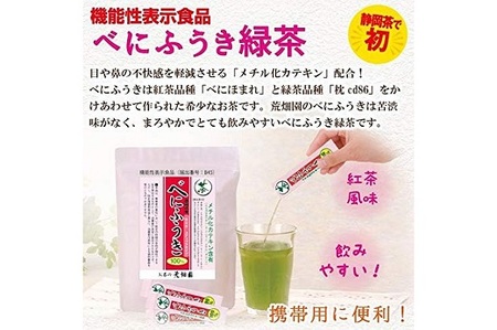 048-93　お茶の荒畑園　べにふうき粉末抹茶スティック（0.6ｇ×30本）×3袋セット　〈機能性表示食品〉
