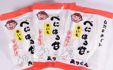 干し芋 7袋セット 干し芋 