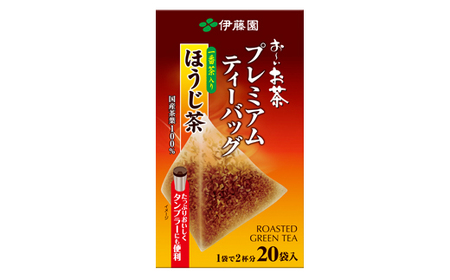 131-15 【ほうじ茶】 お?いお茶プレミアムティーバッグ一番茶入りほうじ茶20袋×8