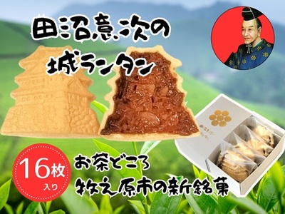 023-43　田沼意次の城ランタン
