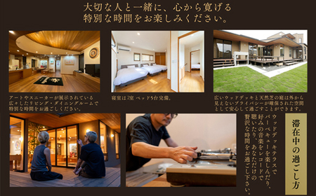 005-152 静波サーフスタジアムコースチケット1枚×一棟貸しアートヴィラVilla Revo宿泊1泊5名様まで