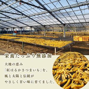 干し芋 紅はるか 使用 干し芋 12袋 計1.8kg 以上 平干し 干し芋