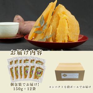 干し芋 紅はるか 使用 干し芋 12袋 計1.8kg 以上 平干し 干し芋